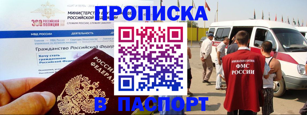 временная регистрация купить в Сызрани