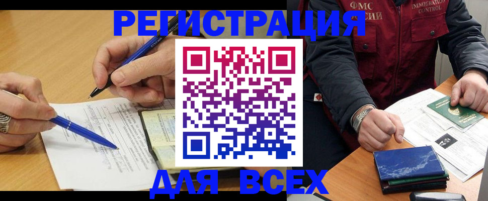 временная регистрация для всех в Сызрани